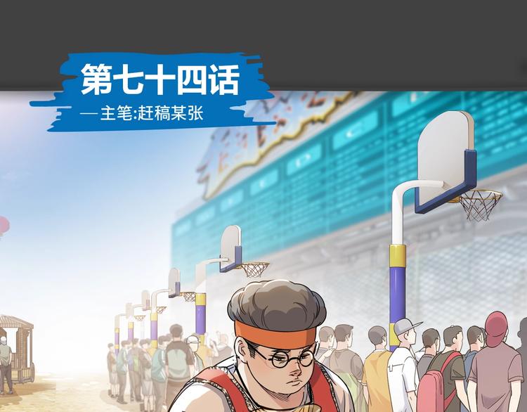 《街球江湖》第74话我们是最强的2 第1页