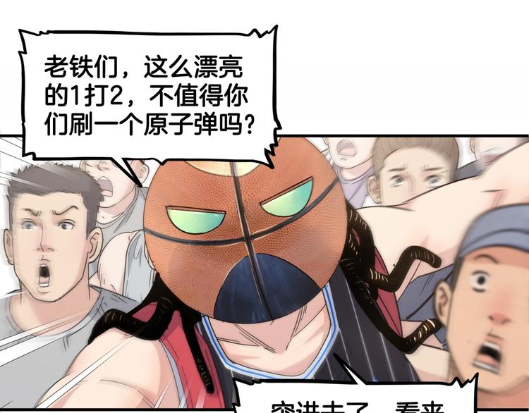 《街球江湖》第74话我们是最强的2 第20页