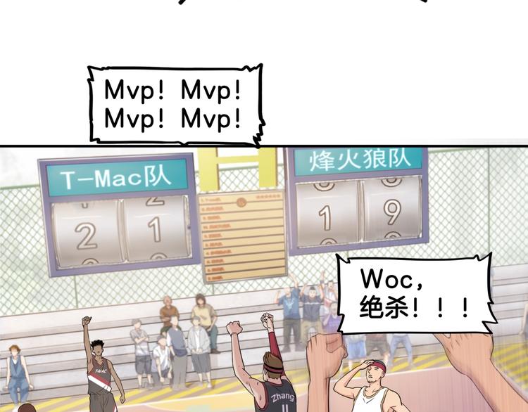 《街球江湖》第74话我们是最强的2 第35页