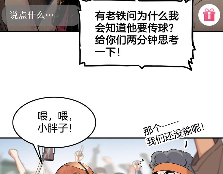 《街球江湖》第74话我们是最强的2 第37页