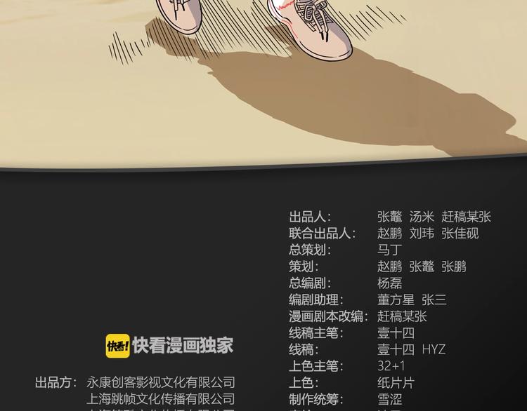 《街球江湖》第74话我们是最强的2 第3页
