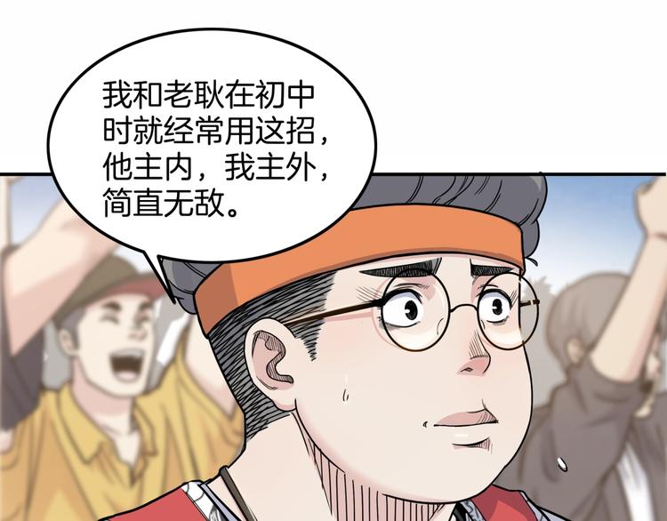 《街球江湖》第74话我们是最强的2 第43页