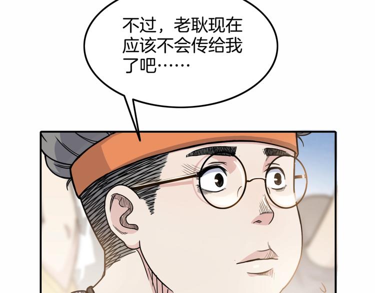 《街球江湖》第74话我们是最强的2 第46页
