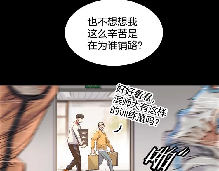 《街球江湖》第75话我们是最强的3 第10页