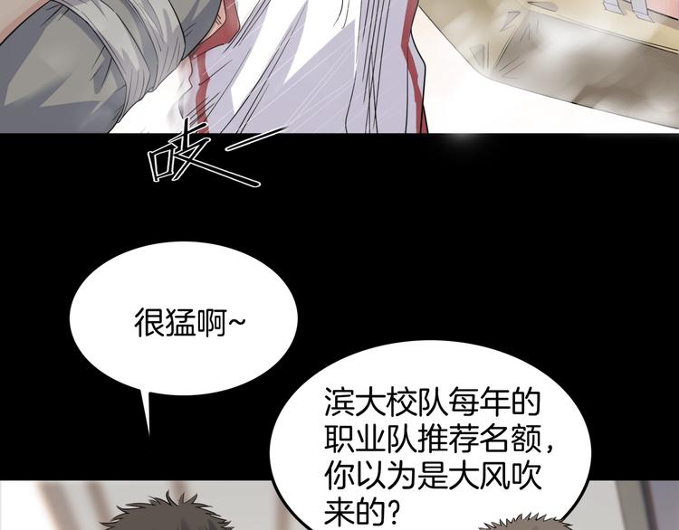 《街球江湖》第75话我们是最强的3 第16页