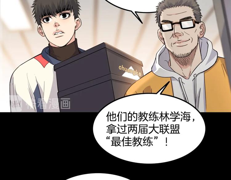 《街球江湖》第75话我们是最强的3 第17页