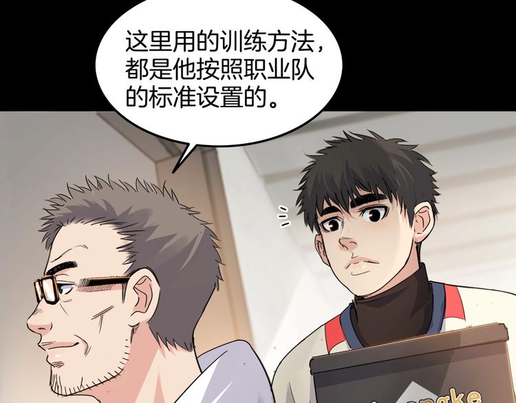 《街球江湖》第75话我们是最强的3 第18页