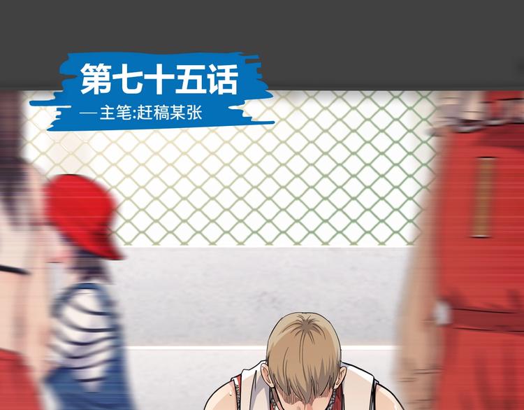 《街球江湖》第75话我们是最强的3 第1页
