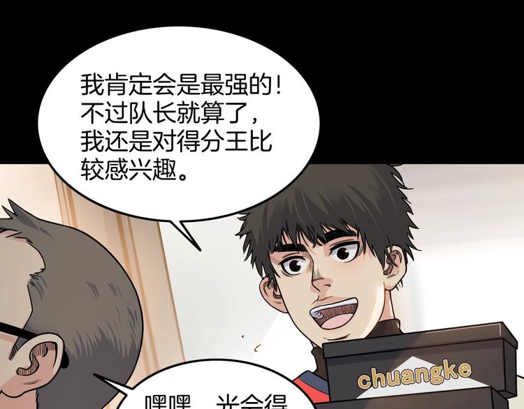《街球江湖》第75话我们是最强的3 第22页