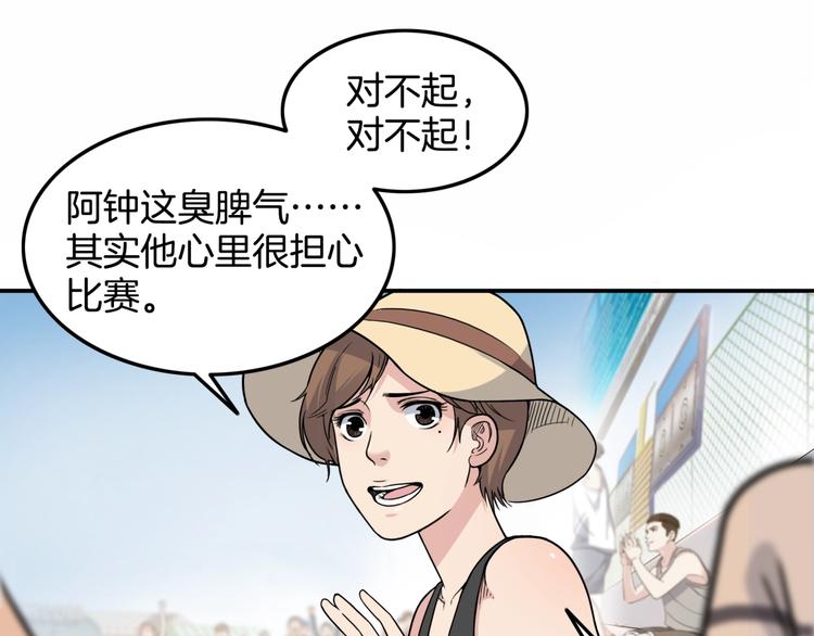 《街球江湖》第75话我们是最强的3 第32页