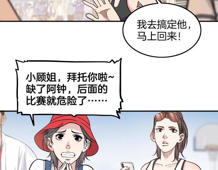 《街球江湖》第75话我们是最强的3 第33页