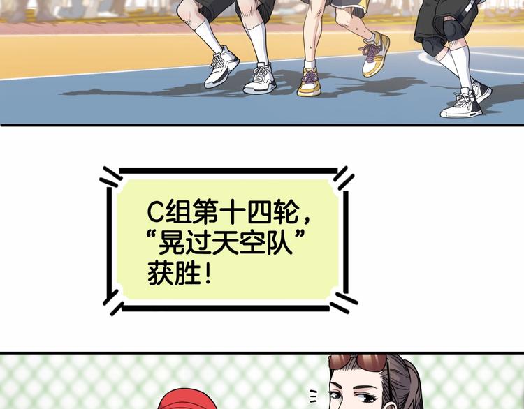 《街球江湖》第75话我们是最强的3 第36页