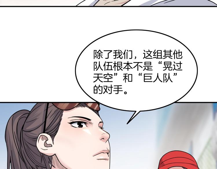 《街球江湖》第75话我们是最强的3 第41页