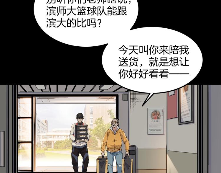 《街球江湖》第75话我们是最强的3 第6页