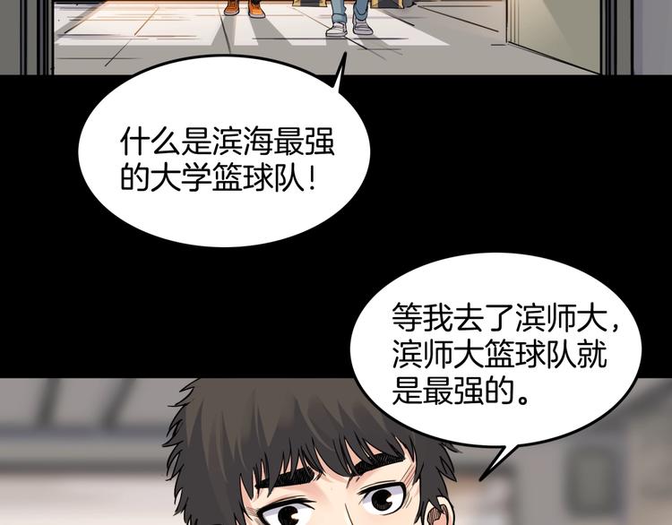 《街球江湖》第75话我们是最强的3 第7页