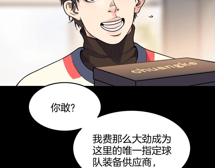 《街球江湖》第75话我们是最强的3 第8页