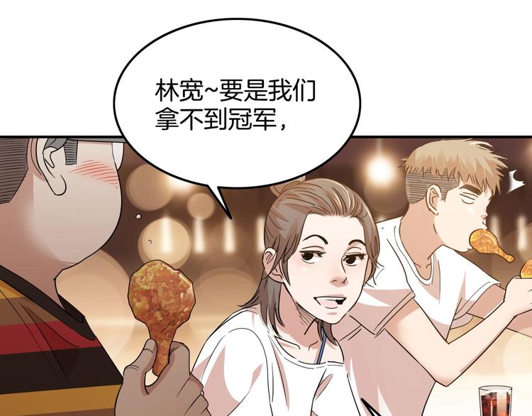 《街球江湖》第73话我们是最强的1 第20页