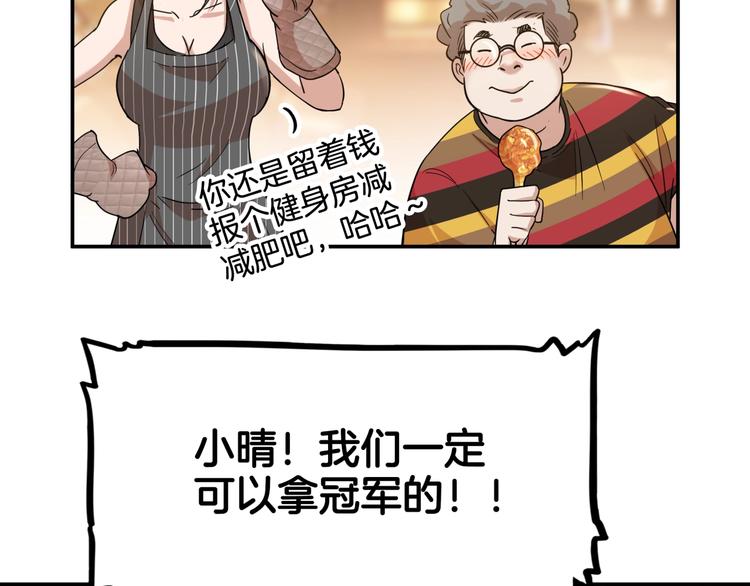 《街球江湖》第73话我们是最强的1 第22页