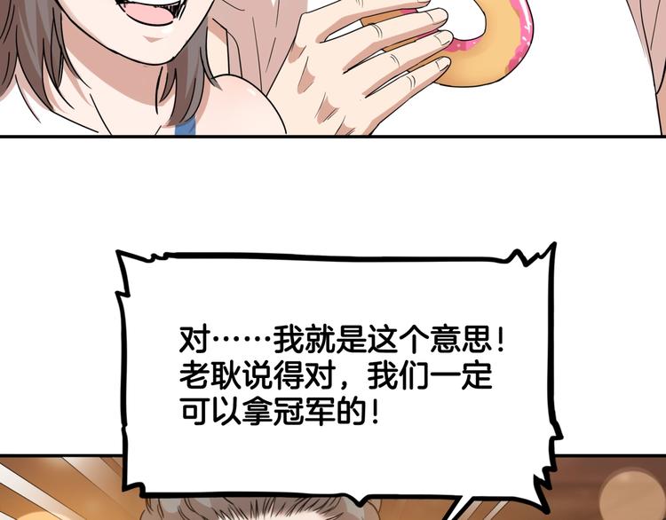 《街球江湖》第73话我们是最强的1 第24页