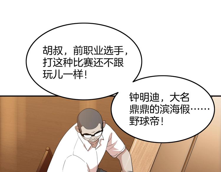 《街球江湖》第73话我们是最强的1 第26页