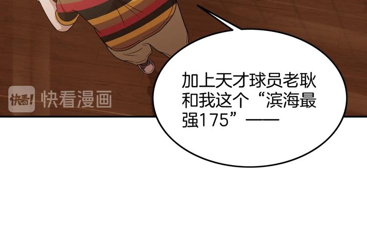 《街球江湖》第73话我们是最强的1 第29页