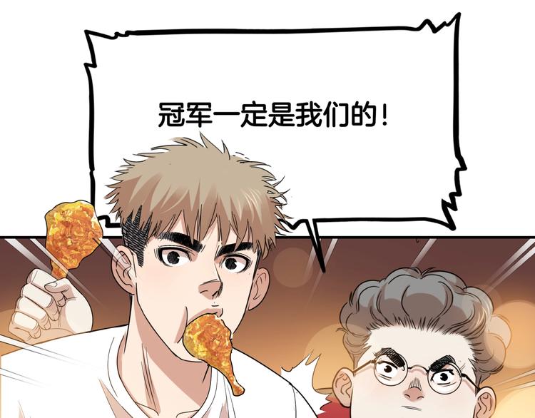 《街球江湖》第73话我们是最强的1 第30页