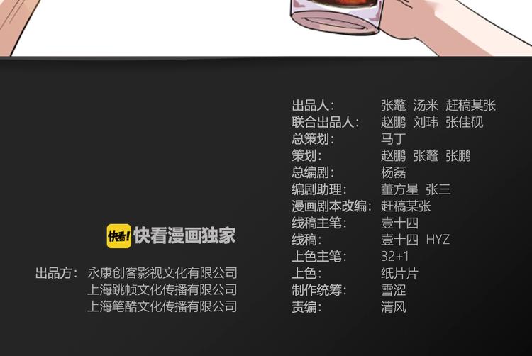 《街球江湖》第73话我们是最强的1 第3页