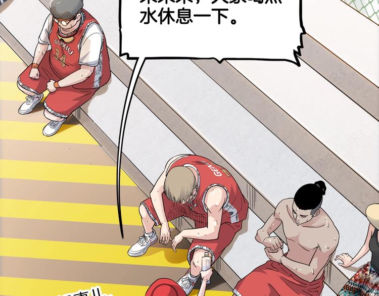 《街球江湖》第73话我们是最强的1 第44页