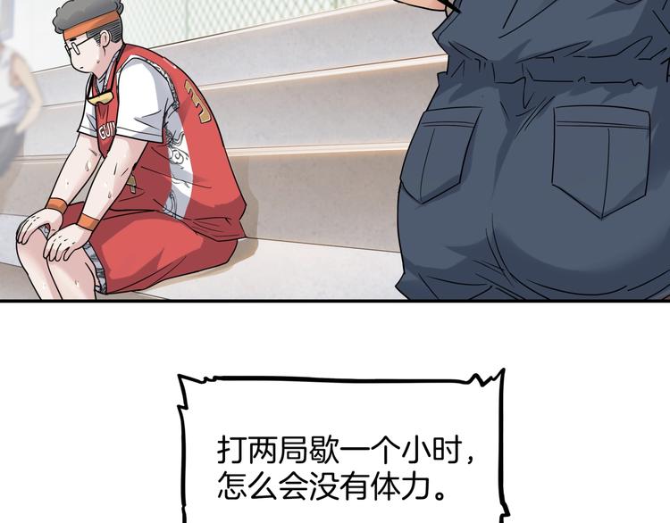 《街球江湖》第73话我们是最强的1 第50页