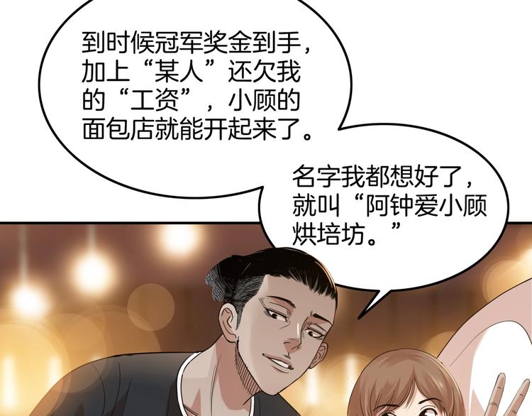 《街球江湖》第73话我们是最强的1 第6页