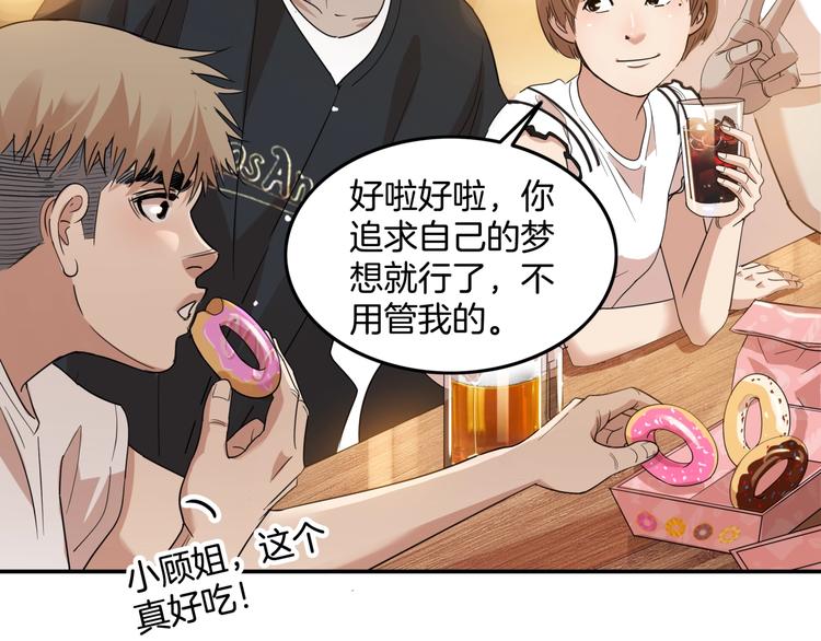 《街球江湖》第73话我们是最强的1 第7页