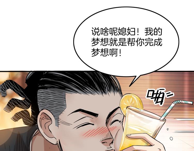 《街球江湖》第73话我们是最强的1 第8页