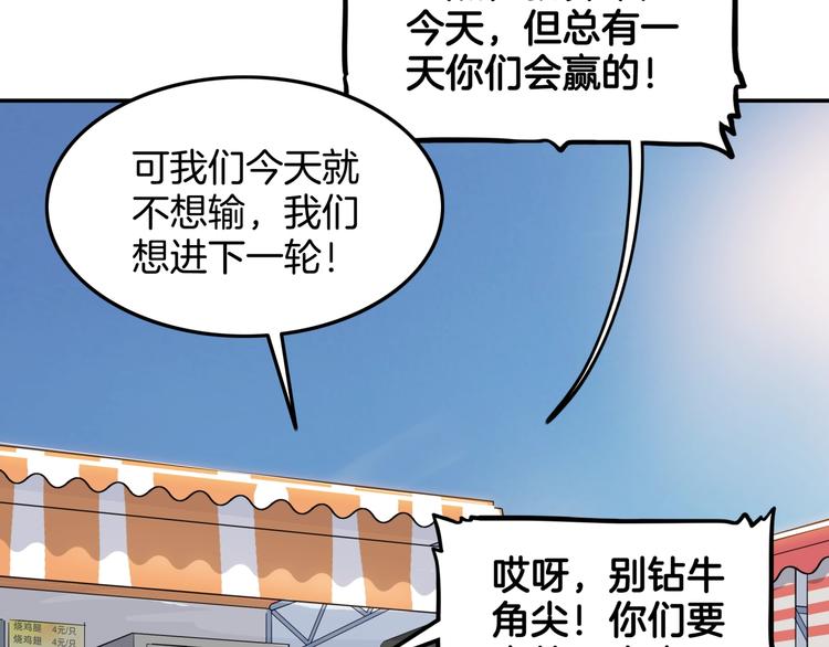 《街球江湖》第79话我们是最强的7 第10页