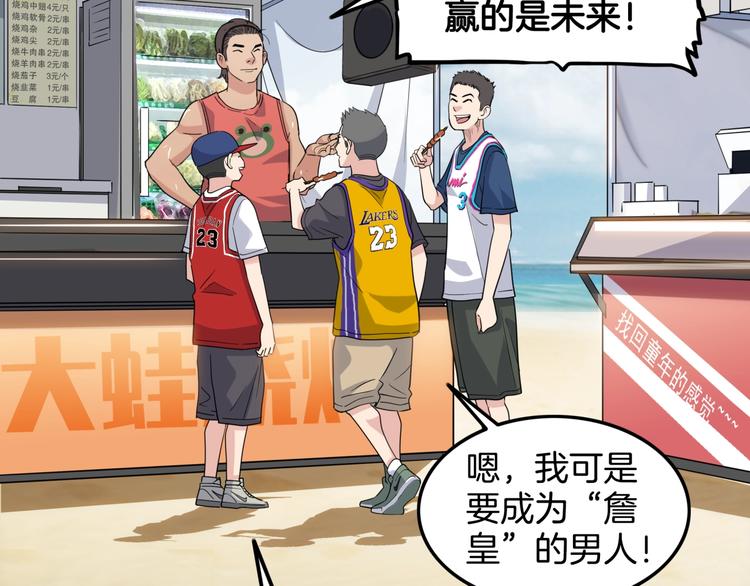 《街球江湖》第79话我们是最强的7 第11页