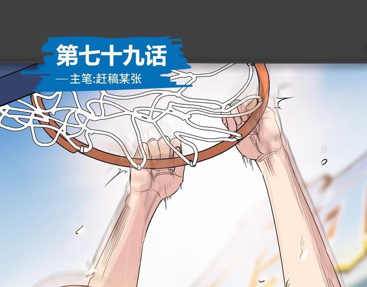 《街球江湖》第79话我们是最强的7 第1页