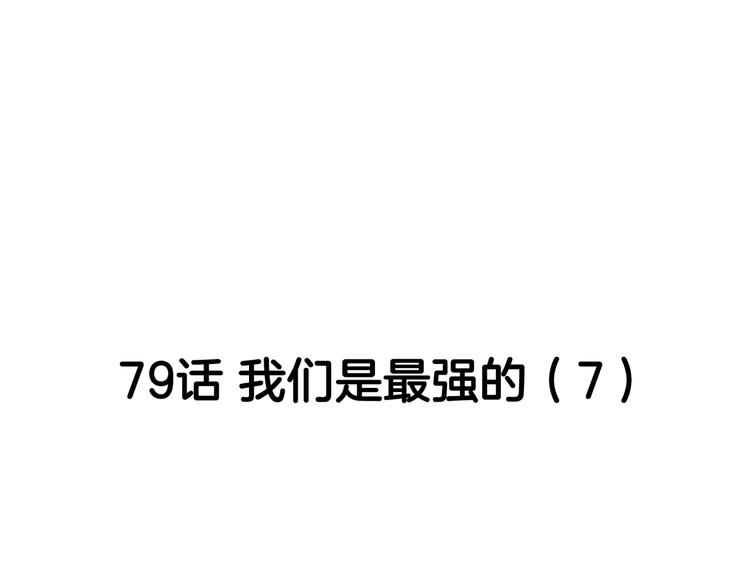 《街球江湖》第79话我们是最强的7 第42页