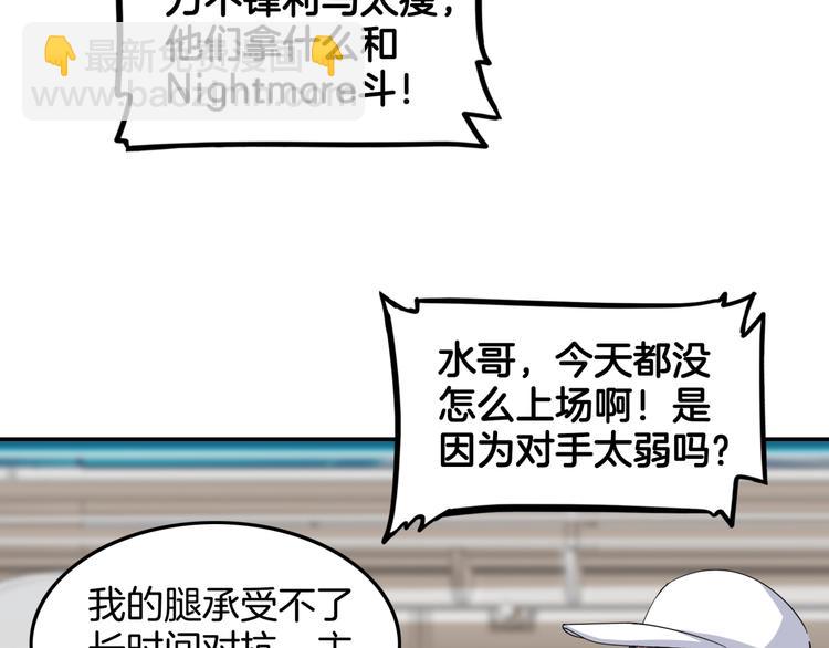 《街球江湖》第79话我们是最强的7 第44页