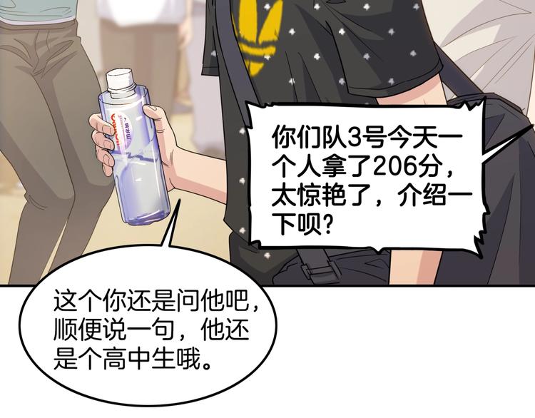 《街球江湖》第79话我们是最强的7 第46页