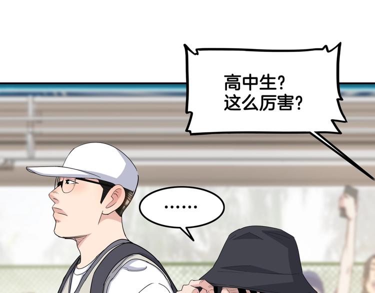 《街球江湖》第79话我们是最强的7 第47页