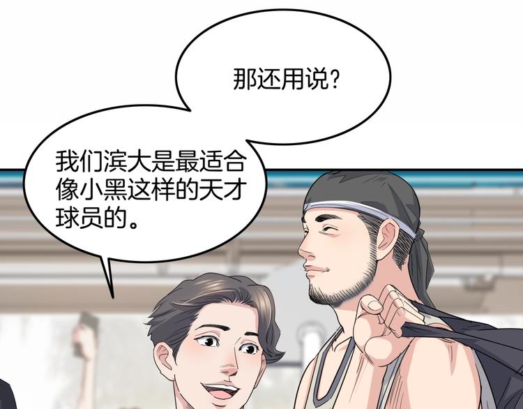 《街球江湖》第79话我们是最强的7 第50页