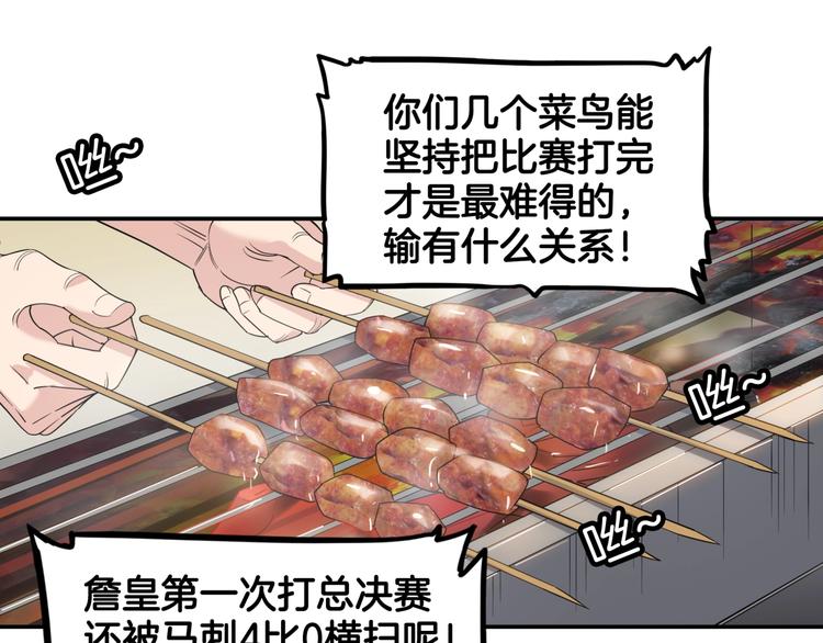 《街球江湖》第79话我们是最强的7 第5页