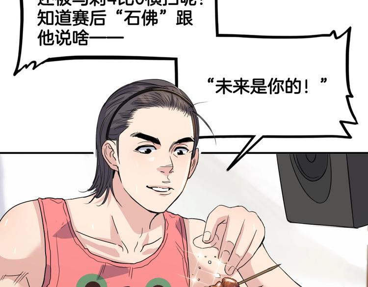 《街球江湖》第79话我们是最强的7 第6页