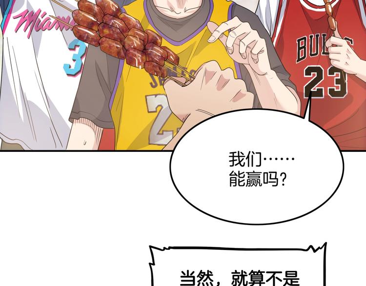 《街球江湖》第79话我们是最强的7 第9页