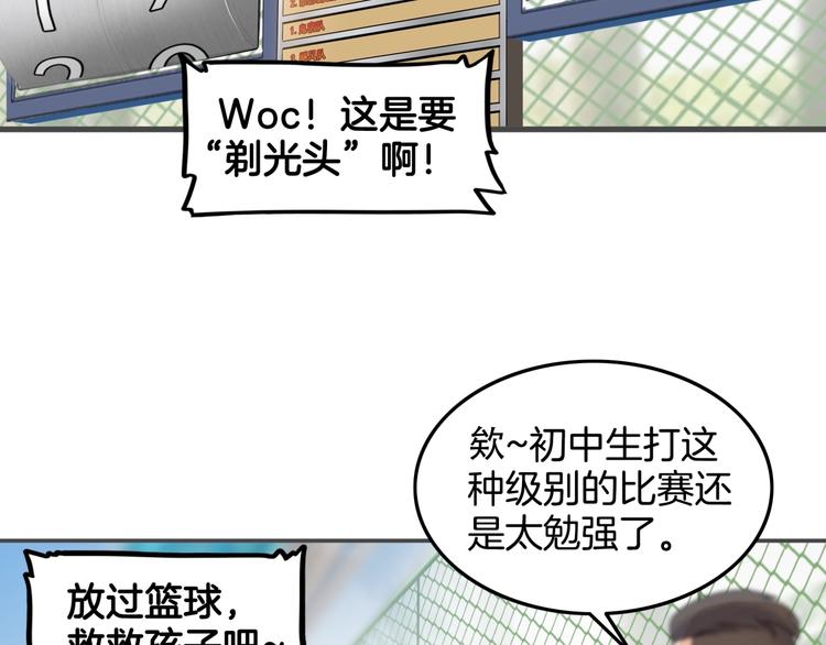 《街球江湖》第76话我们是最强的4 第10页