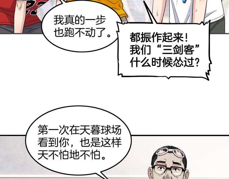 《街球江湖》第76话我们是最强的4 第14页
