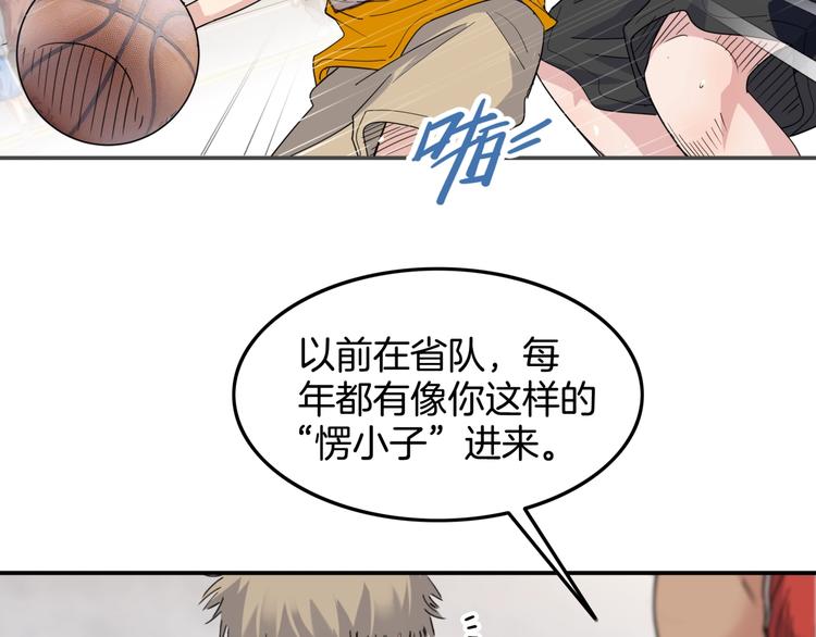 《街球江湖》第76话我们是最强的4 第22页