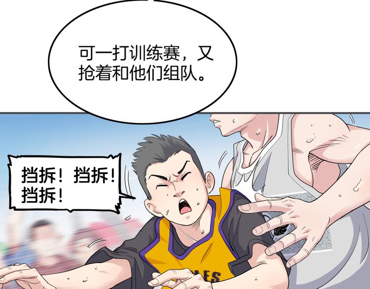 《街球江湖》第76话我们是最强的4 第25页