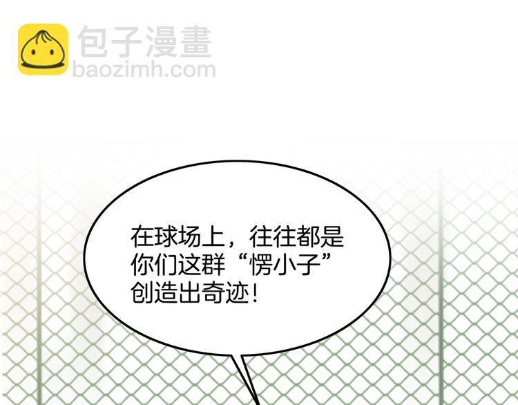 《街球江湖》第76话我们是最强的4 第29页