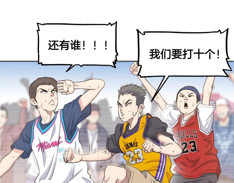 《街球江湖》第76话我们是最强的4 第45页