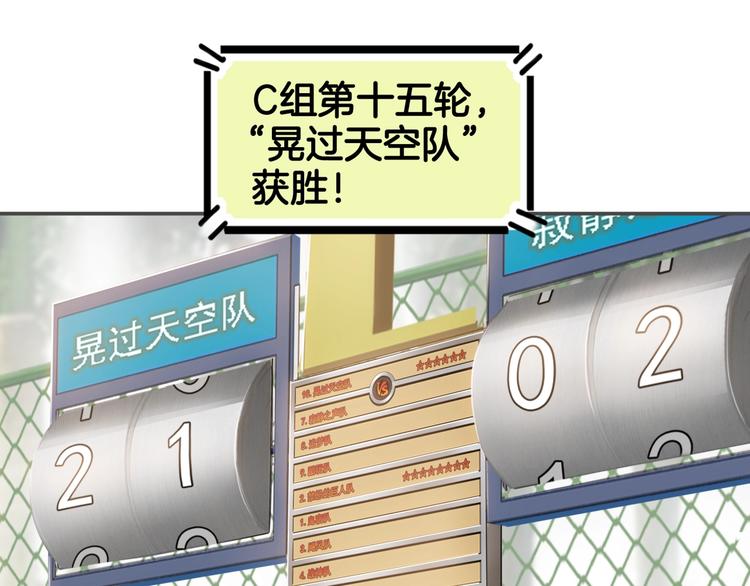 《街球江湖》第76话我们是最强的4 第50页